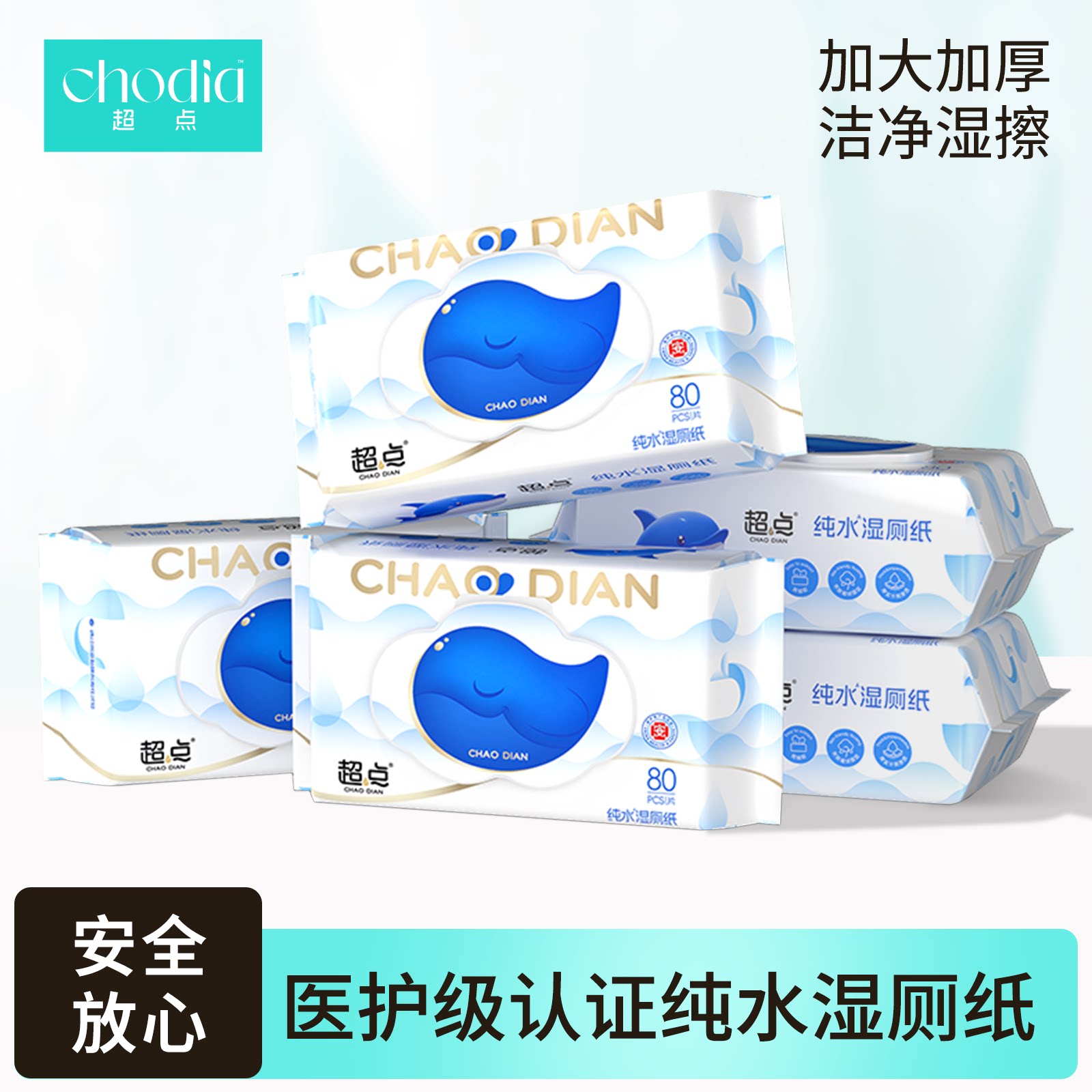 ���㴿ˮʪ��ֽ��ͥװ�Ӵ�Ӻ��ƨƨר�ý��ʪ�޽�����80���� 10.9Ԫ