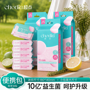 超点益生菌湿厕纸小包便携独立包装厕所湿厕巾清洁女性专研专用