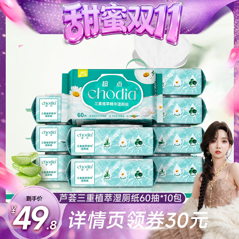 超点芦荟三重湿厕纸可冲马桶