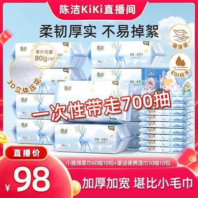 【加购！k姐双11】超点安心用小鹿洗脸巾加厚加大擦脸巾湿巾组合