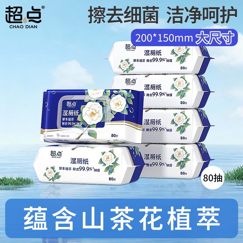 超点山茶花湿厕纸厚实清污垢