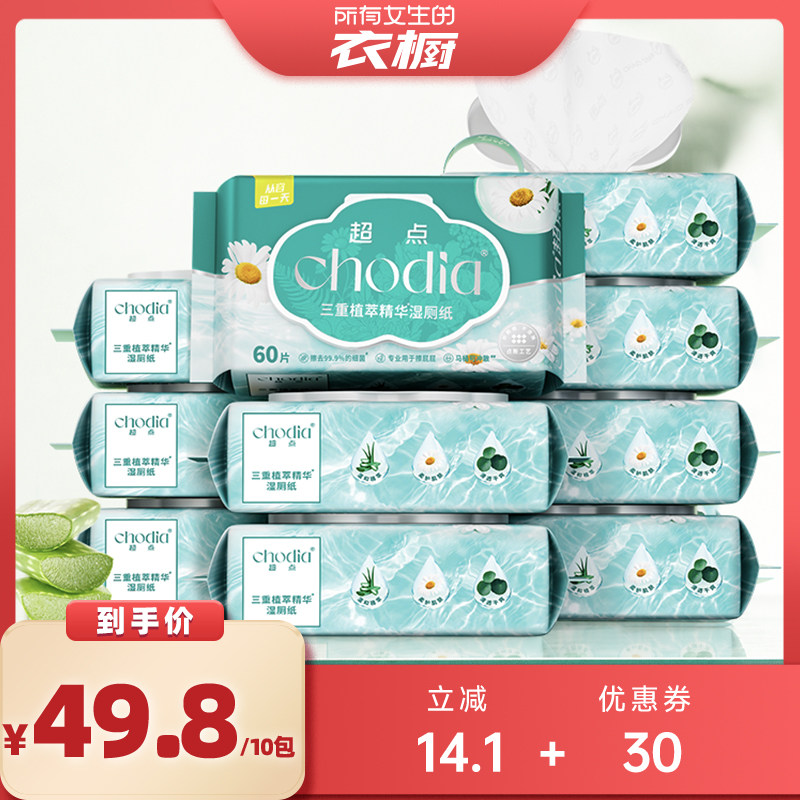 超点芦荟三重湿厕纸可冲马桶
