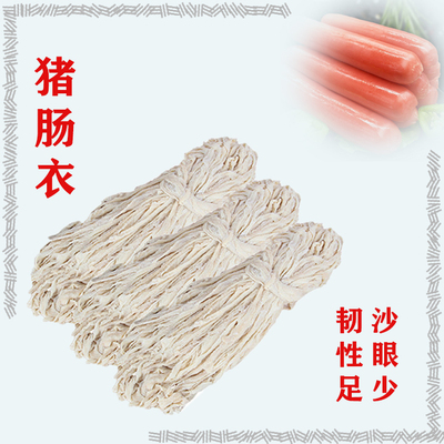 猪肠衣家用中粗款套餐