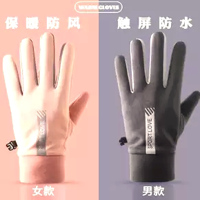 冬季手套防风防水加绒防寒保暖款