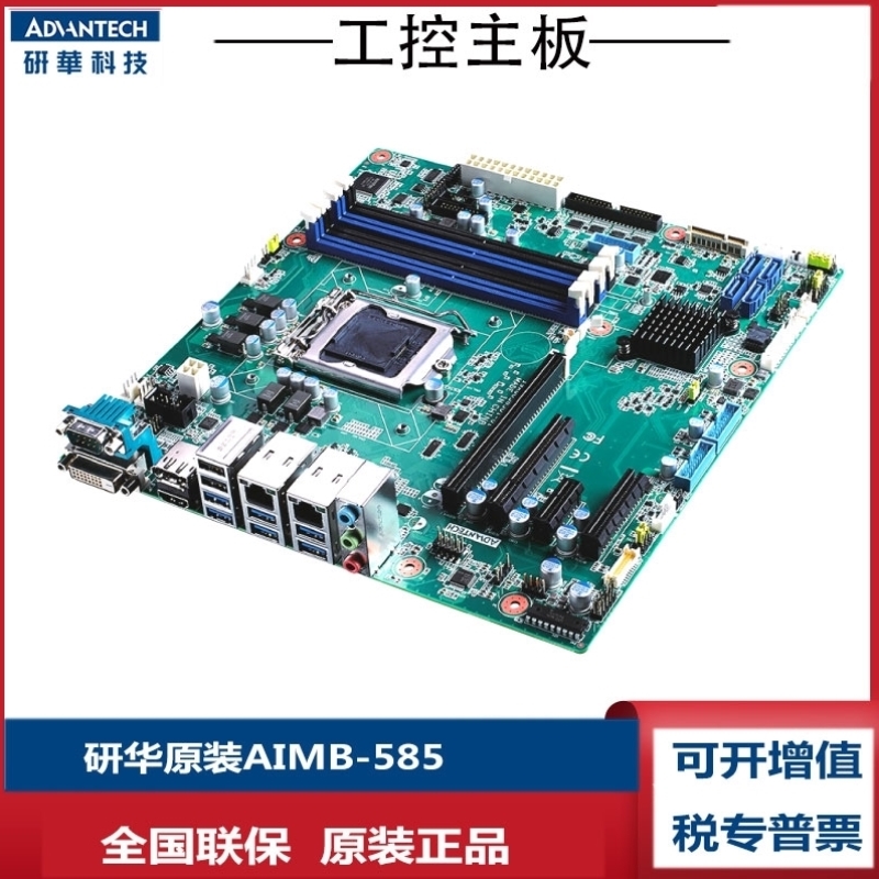 AIMB-585QG2-00A1E工控主板6代7代i3 i5i7 VGA+EDP点屏全议价