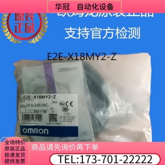 传感器E2E-X18MY2-Z 2M 【议价】
