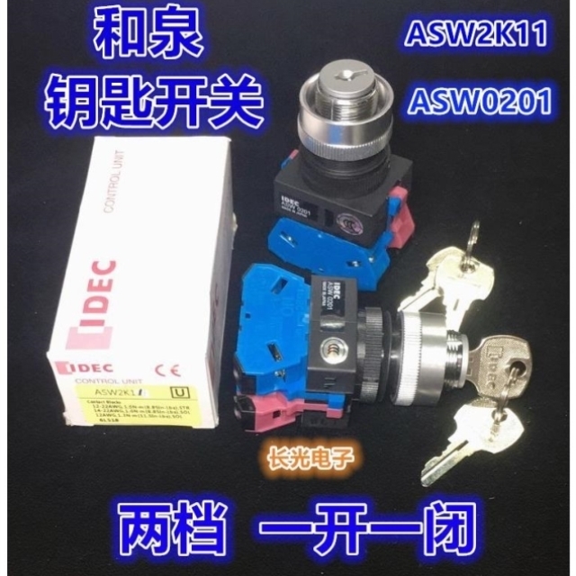 IDEC和泉ASW0302 0201 2K10 3K11 10 20 22 01 3档钥匙开关自锁E