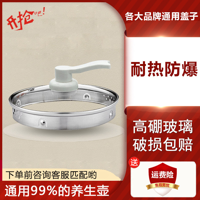 养生壶盖子配件通用防烫荣事达图片