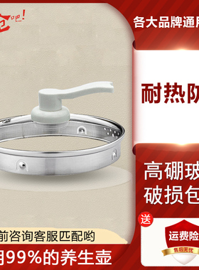 养生壶盖子配件通用防烫荣事达