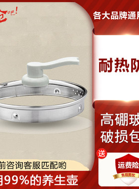 养生壶盖子配件通用防烫荣事达