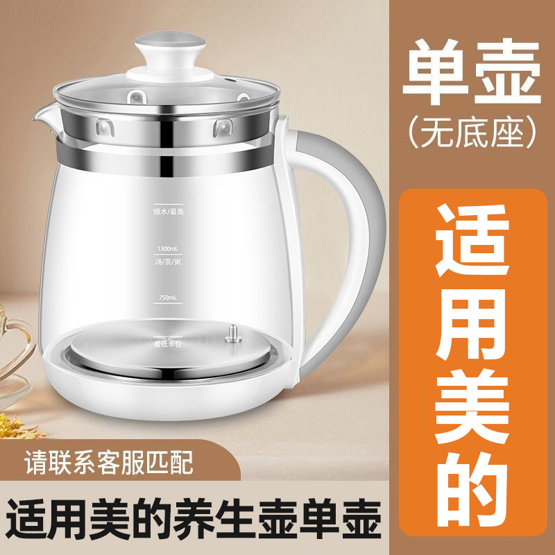 美的养生壶配件单壶壶身图片