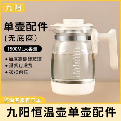 九阳恒温壶配件泡奶机配件烧水壶