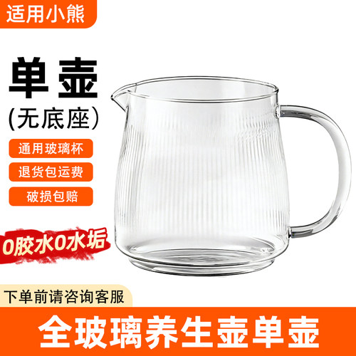 美的全玻璃养生壶恒温壶配件