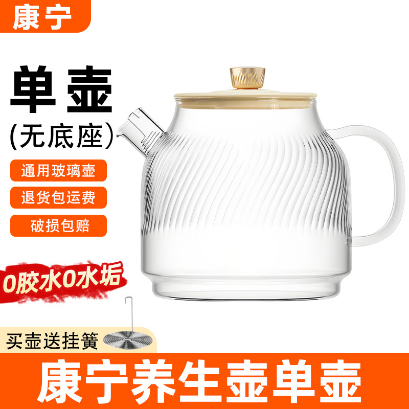 康宁全玻璃养生壶WK-EK1001-KDNKZ通用单壶壶身配件高硼硅玻璃壶