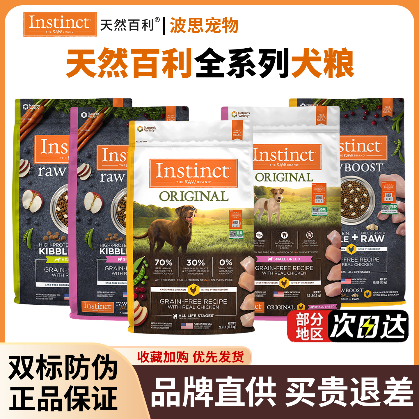 Instinct天然百利狗粮无谷鸡生鲜冻干牛肉低脂美毛中小型成幼犬粮