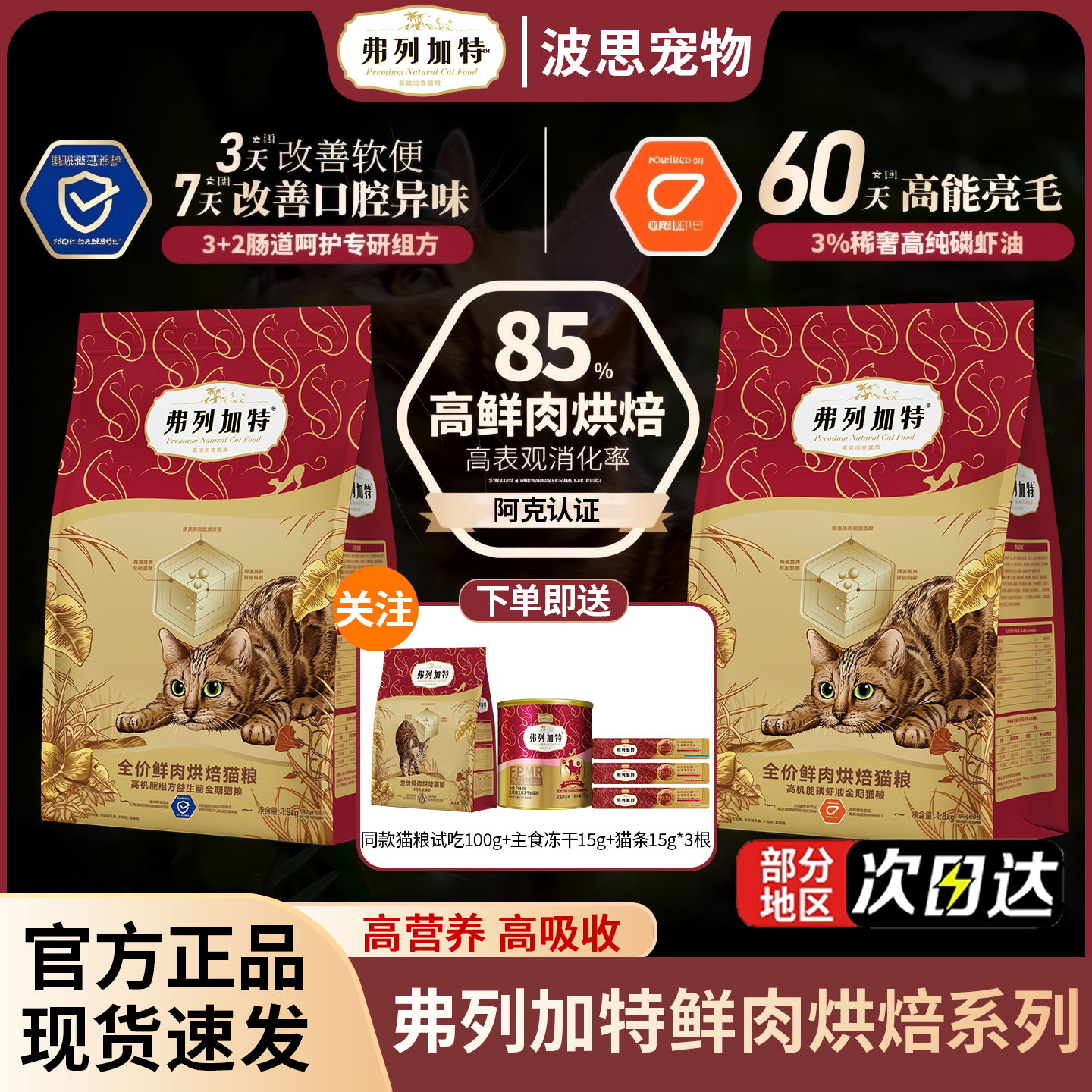 弗列加特低温烘焙猫粮磷虾油美毛益生菌肠道高鲜肉成幼老年猫专用