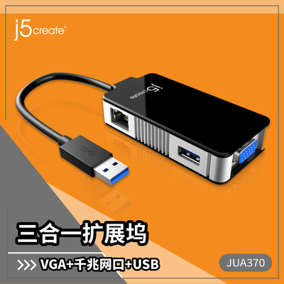 j5createJUA370 USB转VGA转换器有线千兆网口接头电脑拓展坞