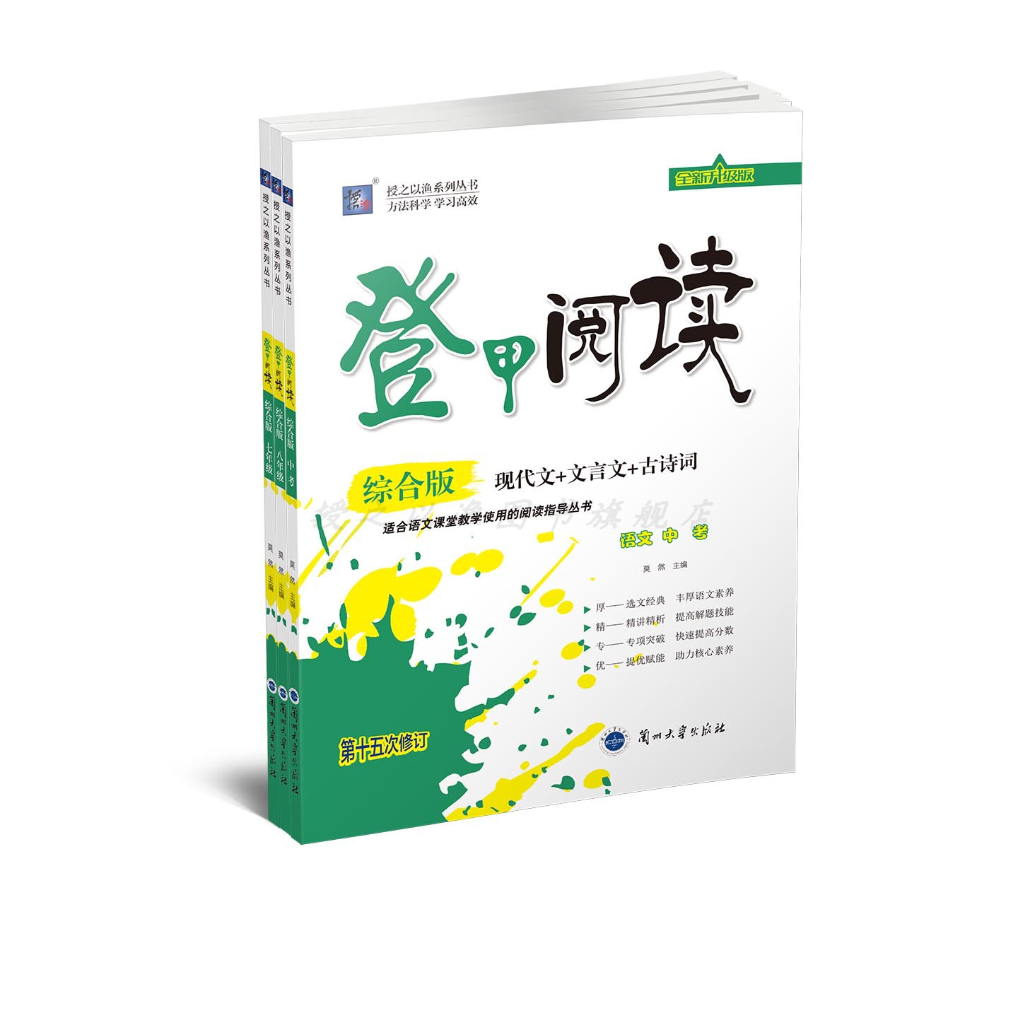 2026登甲阅读 综合版 语文 初中七7八8九9年级现代文文言文古诗词 阅读训练 第十五次修订