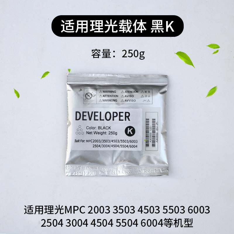 理光MPC2004 C2504 3004 3504 4504 5504 6004exsp载体 铁粉 显影 办公设备/耗材/相关服务 墨粉/碳粉 原图主图