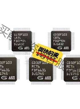 功能正常议价 正品GD32F103C8/CB/RB/RC/RE/VB/VC