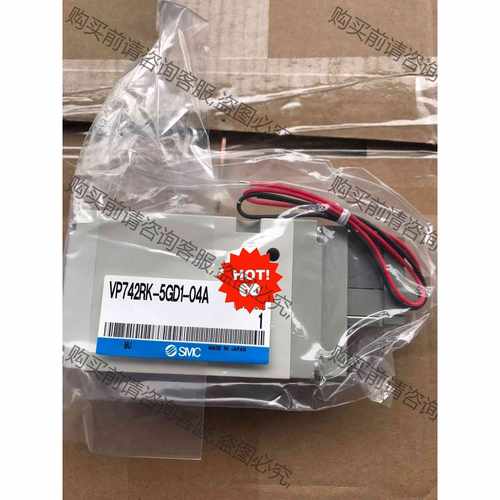 功能正常议价 SM电磁阀VP742RK-5GD1-04A，全新原装正品，