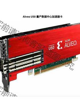 功能正常议价 Xilinx Alveo U50 FPGA加速卡开发板 赛灵