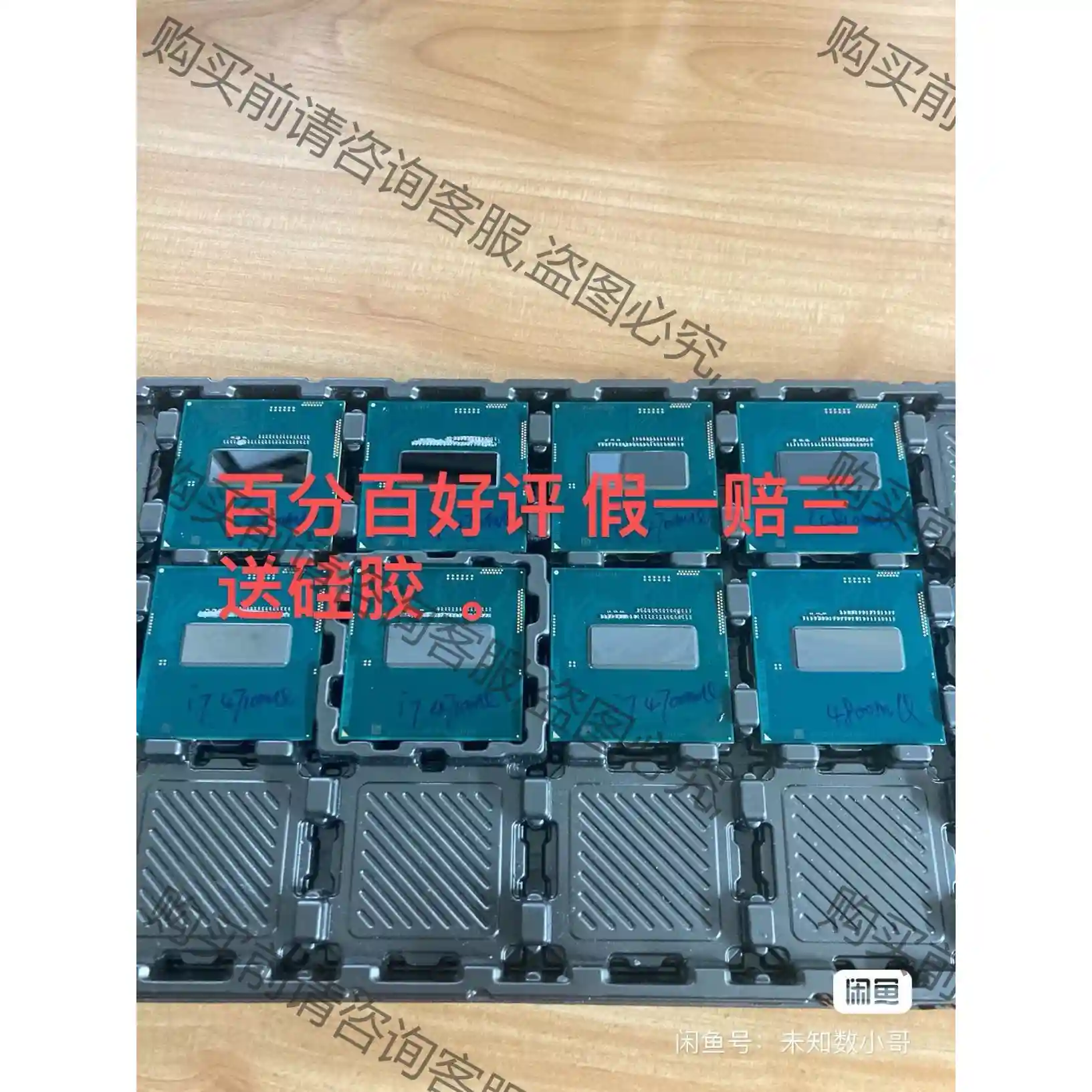 80个i7 4700mq 4710mq原装正式版置换i5 4 先议价 拆机货包好