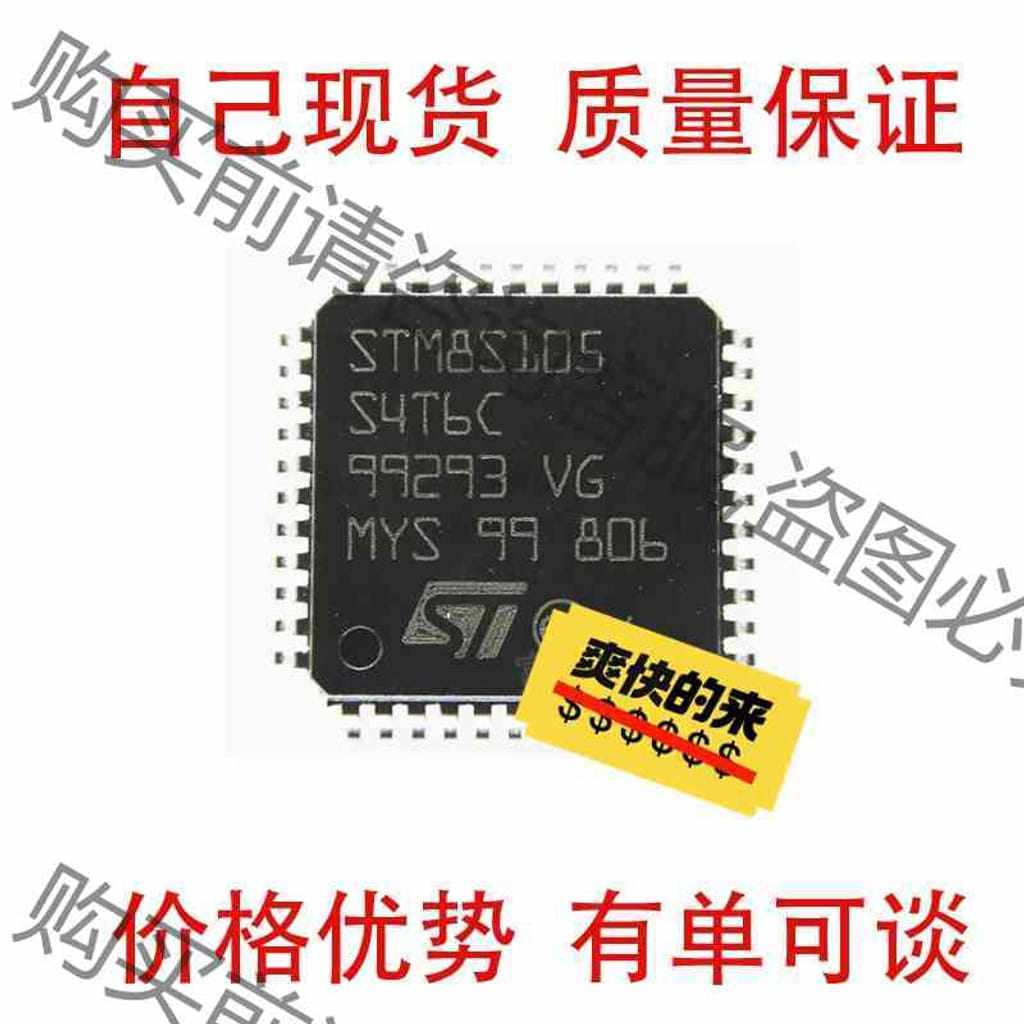 功能正常议价 散新/全新都有 STM8S105S4T6C 8位微控制器芯片