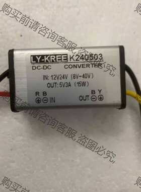 功能正常议价 LY-KREE K240503,K241205.电源降压模块