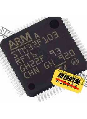 功能正常议价 STM32F103RFT6 STM32F103RF 微控制器