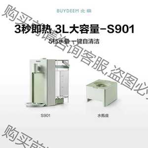功能正常议价 Buydeem/北鼎饮水机9系即热式饮水机S901 8段水温