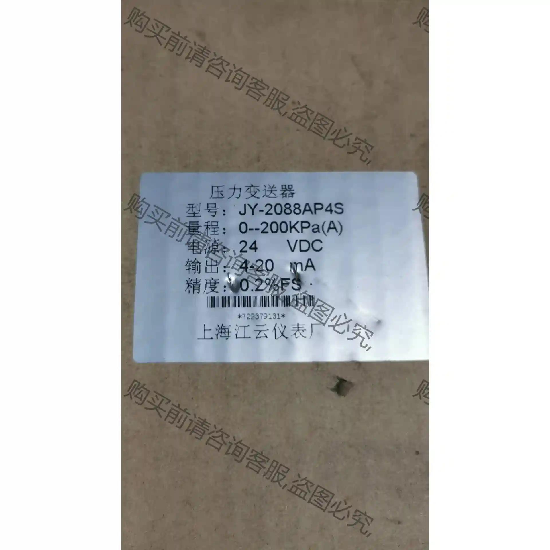 压力变送器JY-2088AP4S，上海江云仪表，全新未用，参 先议价 拆