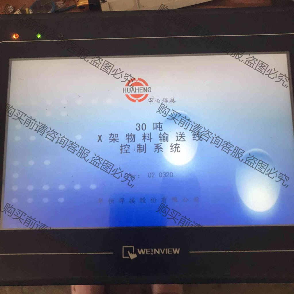 功能正常议价 威纶触摸屏原装拆机MT8100i（V2WN）
