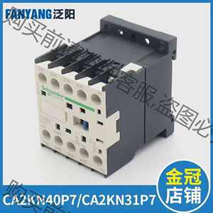 功能正常议价施耐de接触器CA2KN40P7 CA2KN31P7适用通力接