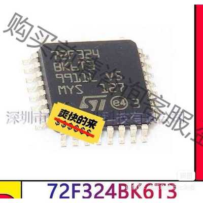功能正常议价 ST72F324BK6T3 ST72F324BK6T6 S