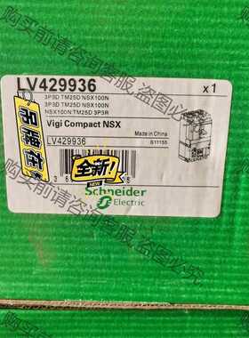功能正常议价 LV429936 NSX100N TM25D 全新库存施耐de
