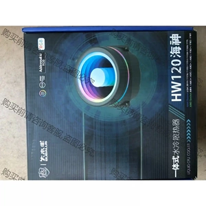 大水牛海神HW120水冷散热器 先议价 拆机货包好
