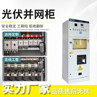 光伏并网柜GGD防孤岛低压柜400KW成套配电柜汇流箱光伏储能计量柜