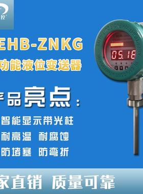 烨立YEHB-ZNKG智能压力液位变送控制器/压力传感器/厂家直供！