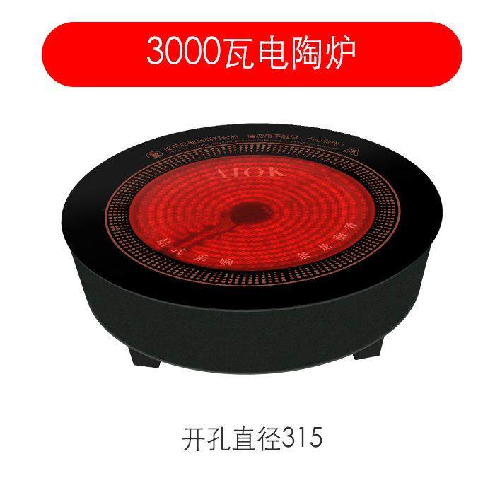 AIOK商用火锅电陶炉嵌入式大功率圆形光波电磁炉线控不挑锅电陶炉,厨房/烹饪用具,冰箱除冰铲,淘宝优惠券,粉丝福利购,淘宝优惠卷
