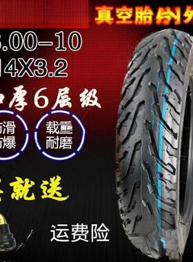 电动车轮胎00-10摩托电动车真空胎14x25/16x0内外胎
