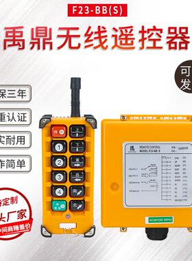 南京F23-BB电动葫芦天行车起重机双速龙门吊工业无线遥控器