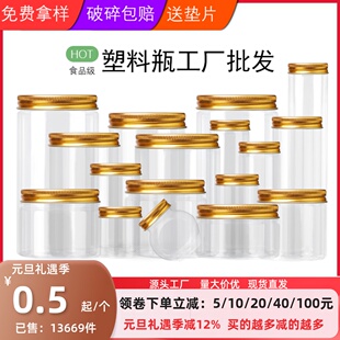 铝盖塑料瓶透明带盖pet食品级密封罐食品包装罐果酱饼干罐空瓶子