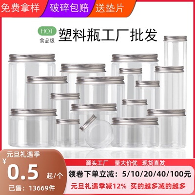商用包装瓶pet塑料瓶密封罐铝盖