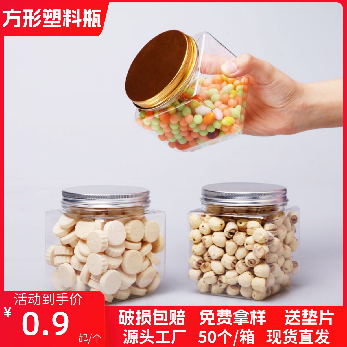 商用零食500ml方形塑料罐pet