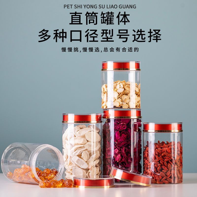 高档双层金盖塑料瓶透明空瓶子茶叶食品级西洋参中药粉包装密封罐