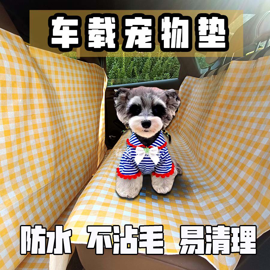 宠物车载垫汽车后排通用猫狗坐垫防脏车用防水耐抓免洗防滑猫狗垫