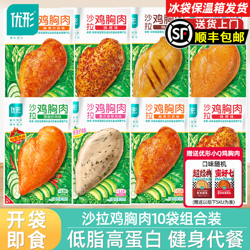 优形沙拉鸡胸肉开袋即食健身代餐低脂肪高蛋白减脂期饱腹轻食食品,水产肉类/新鲜蔬果/熟食,鸡胸,淘宝优惠券,粉丝福利购,淘宝优惠卷