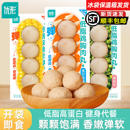 优形鸡胸肉丸子开袋即食健身代餐