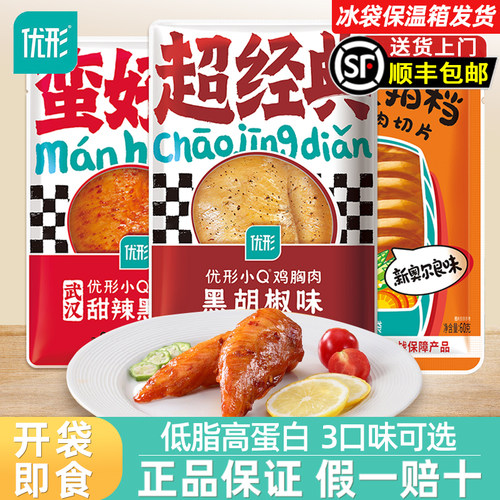 优形小q鸡胸肉即食低脂高蛋白